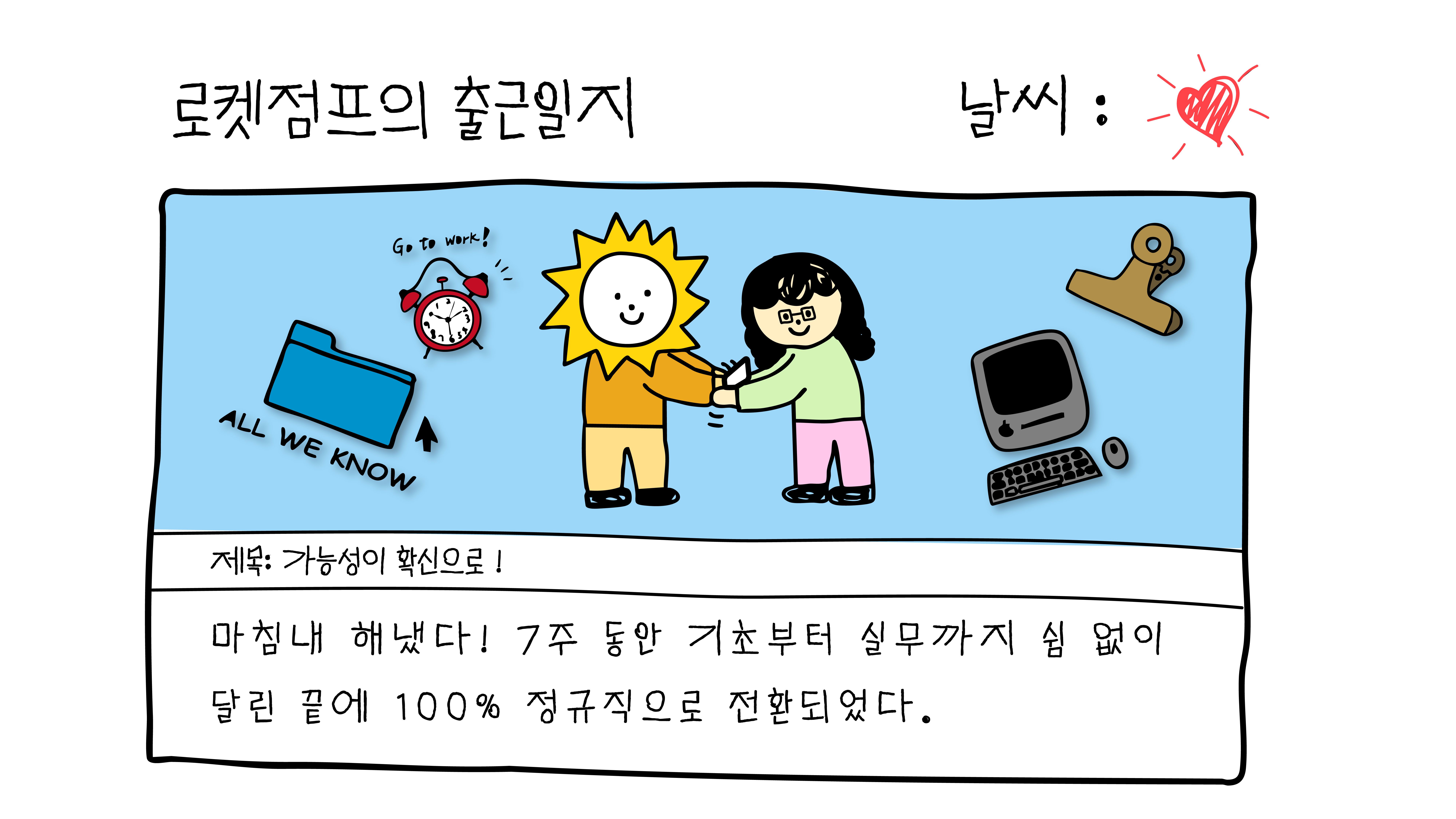 아트디자이너 인턴십, 로켓점프